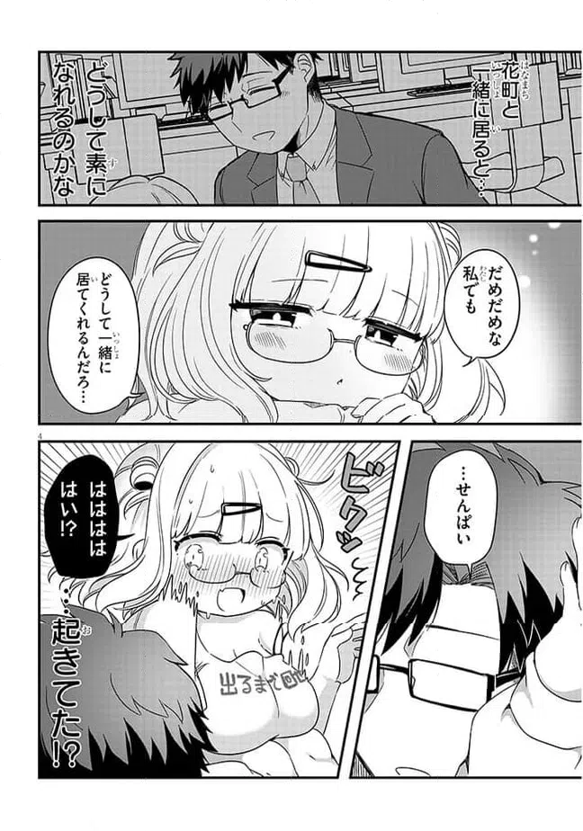 ページ 4 — 第21話