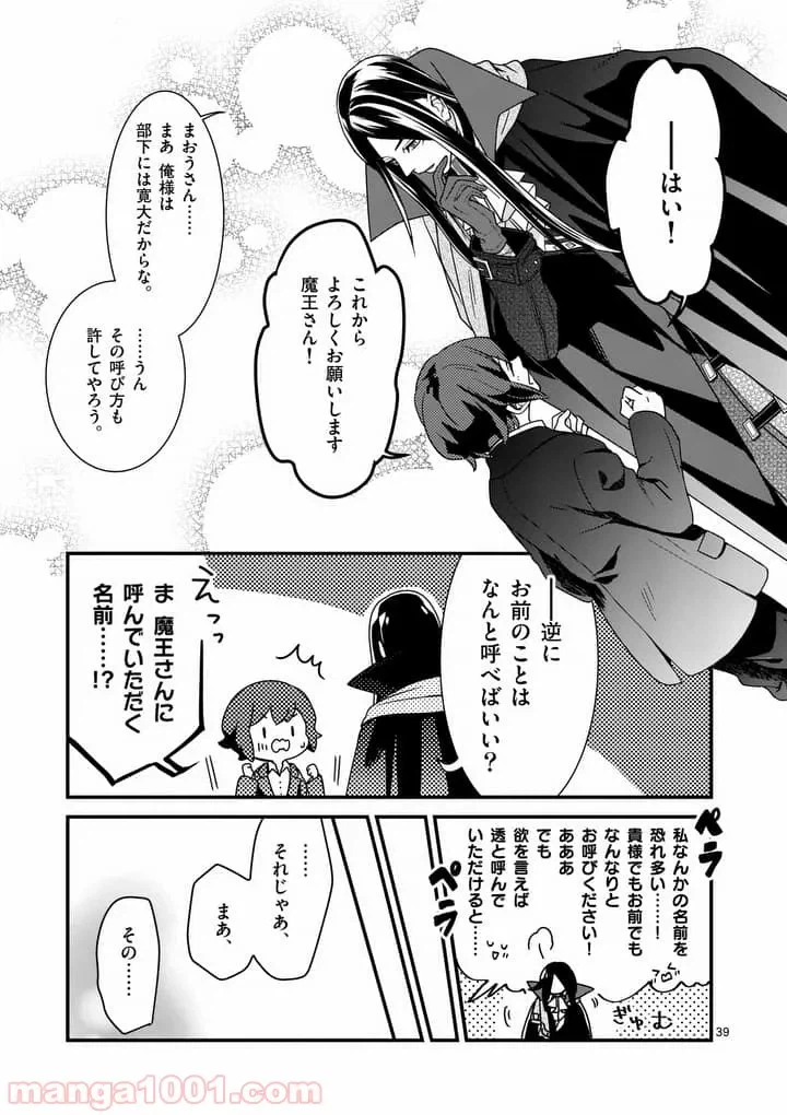 ページ 38 — 第1話