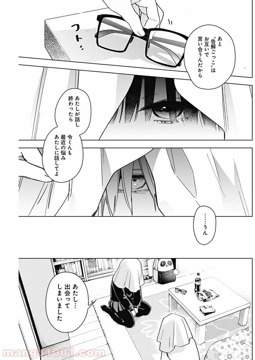 ページ 17 — 第19話