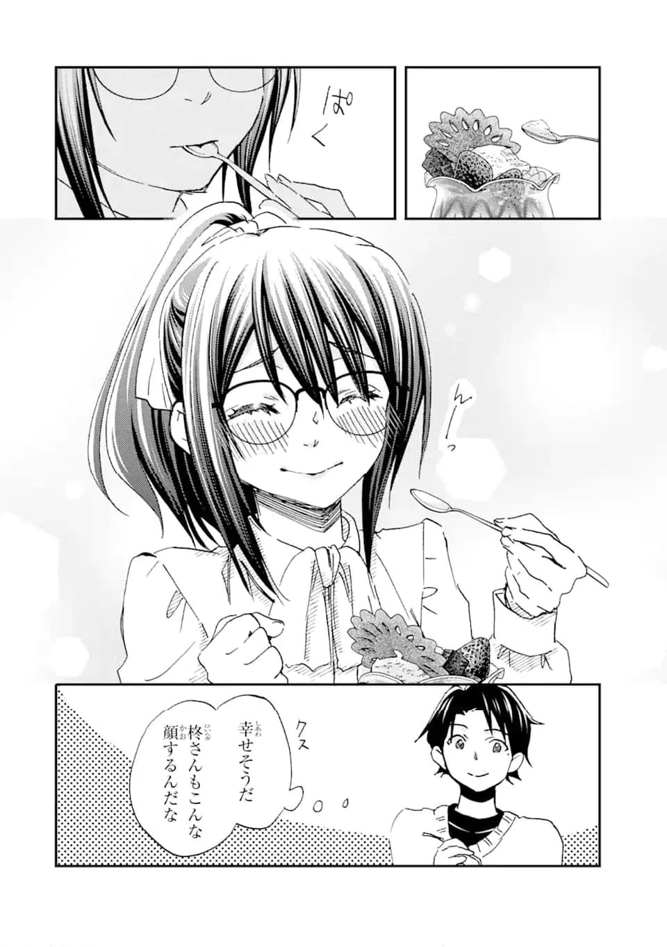 ページ 5 — 第23.2話