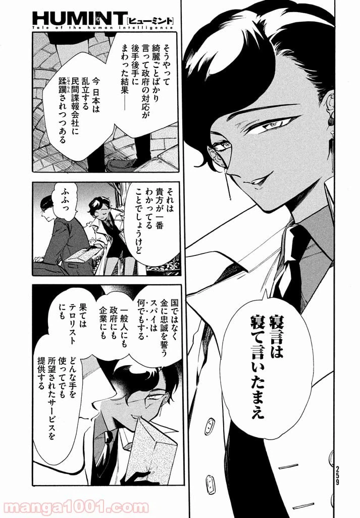 ページ 9 — 第6話