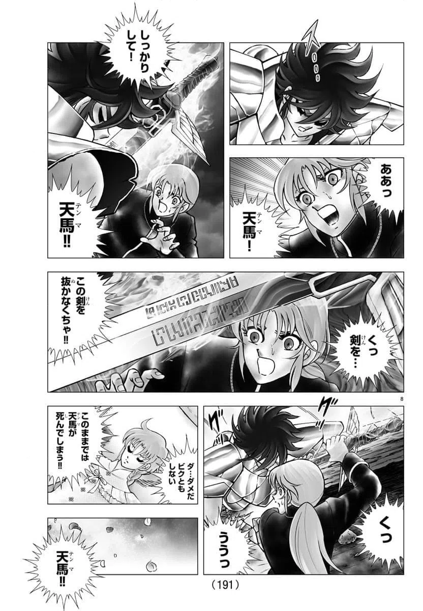 ページ 8 — 第116話