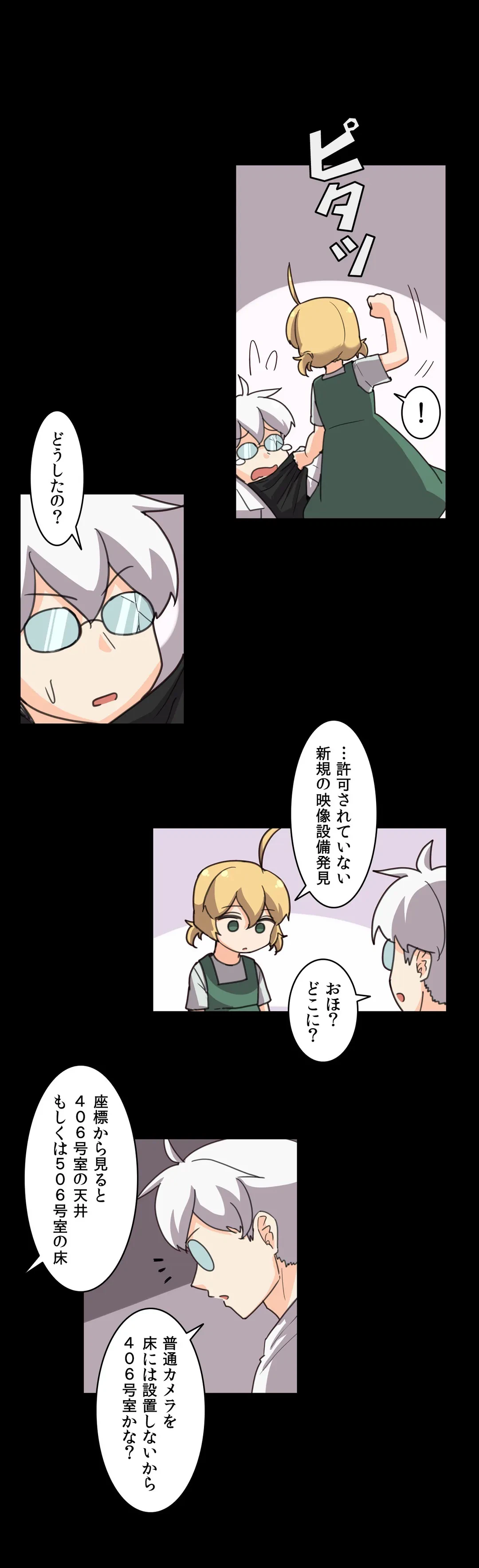ページ 5 — 第52話