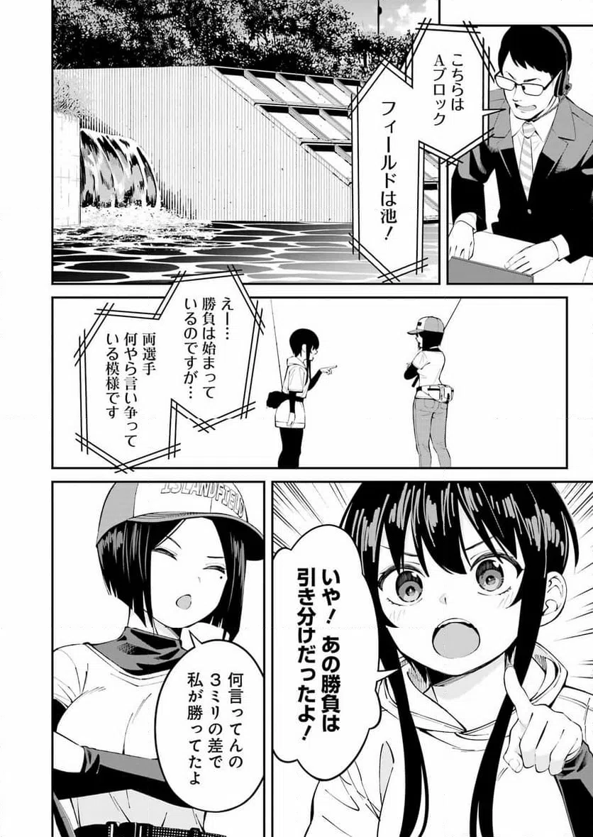 ページ 8 — 第53話