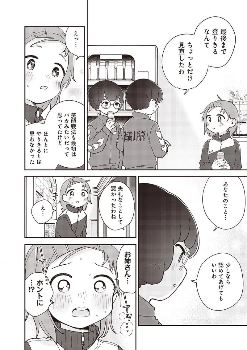 ページ 8 — 第36話