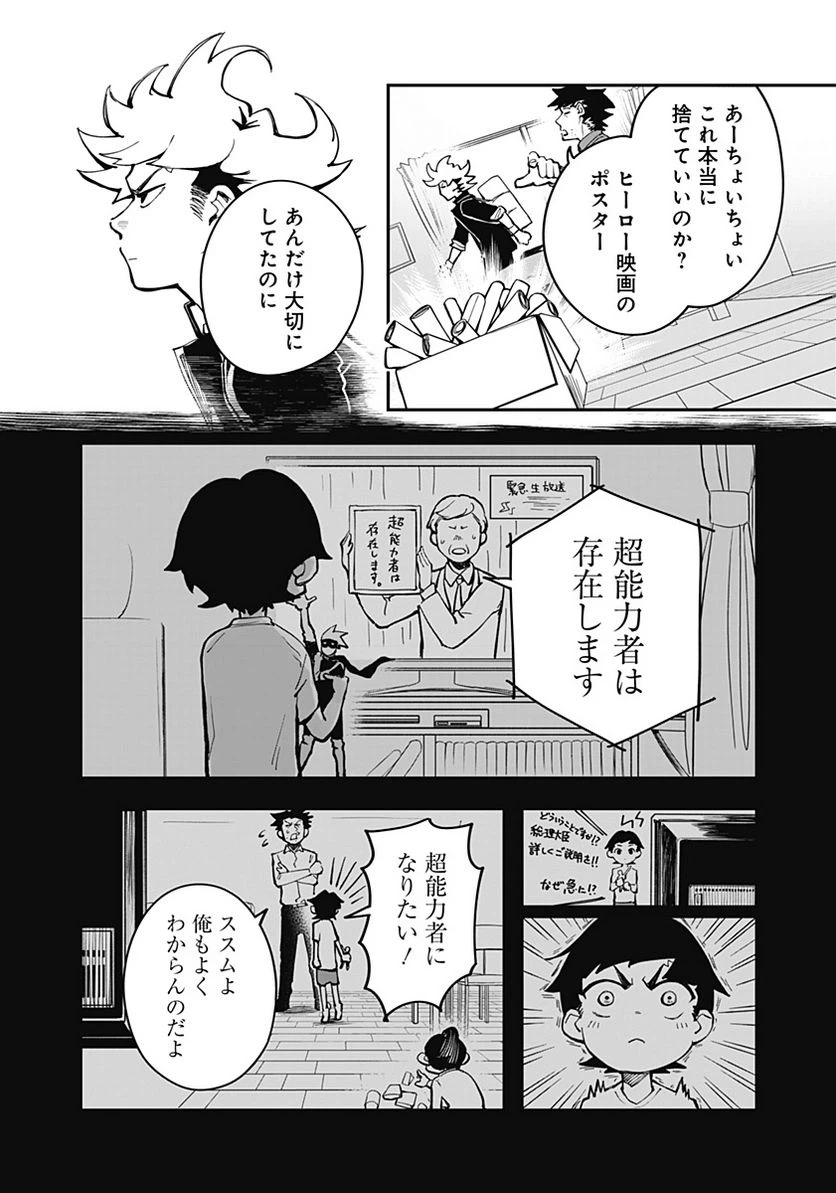 ページ 6 — 第2話