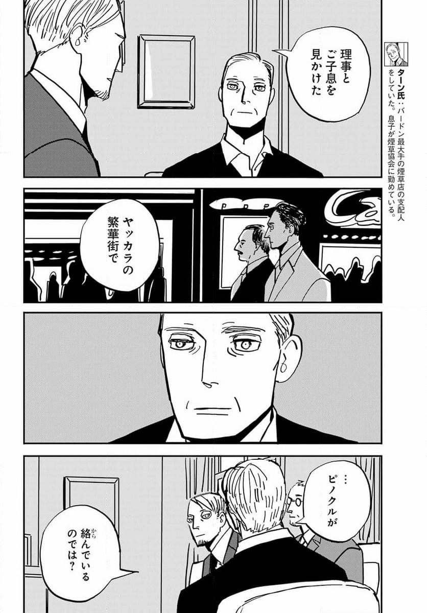 ページ 6 — 第51話