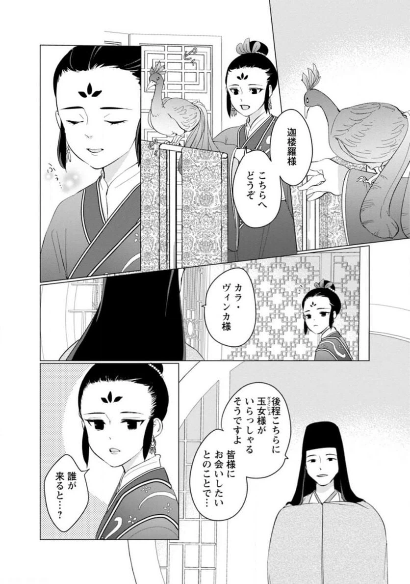 ページ 9 — 第13.2話
