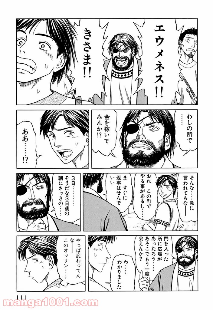 ページ 11 — 第5話