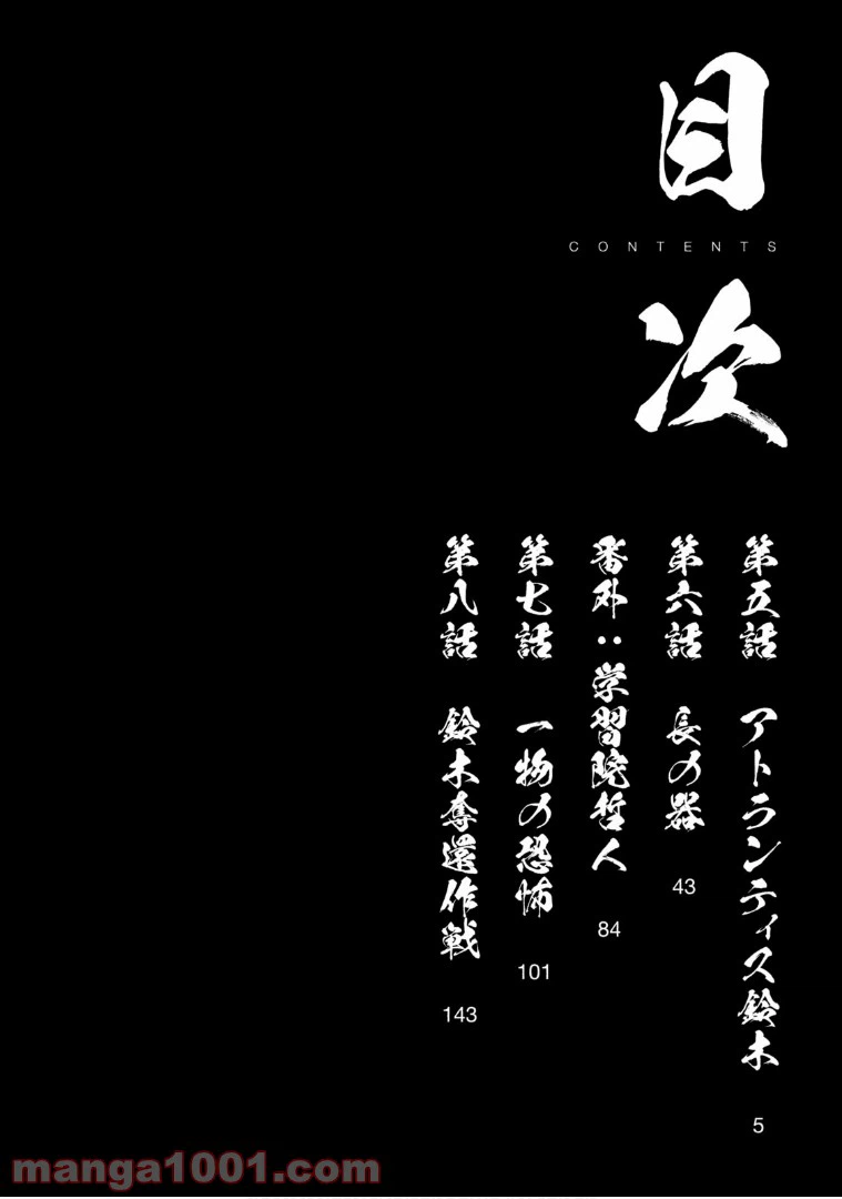 ページ 5 — 第5話