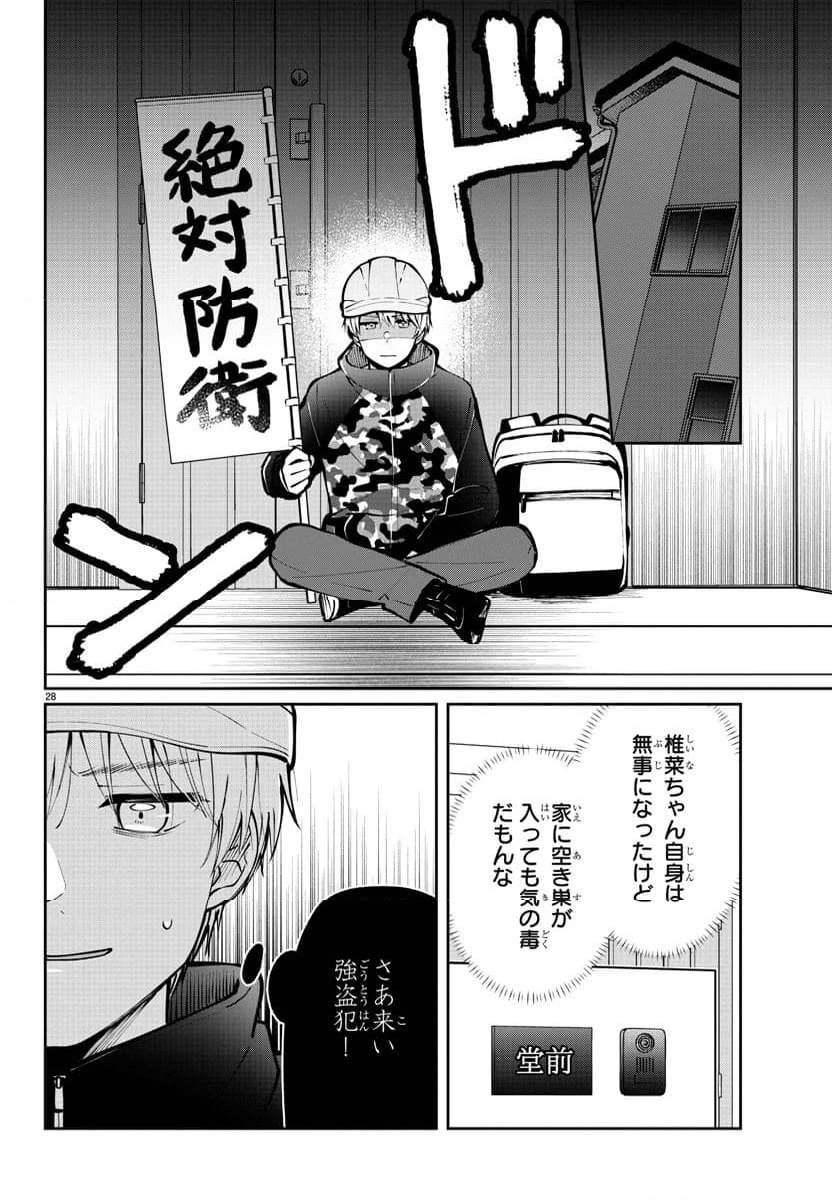 ページ 28 — 第3話