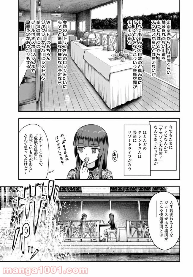 ページ 19 — 第3話