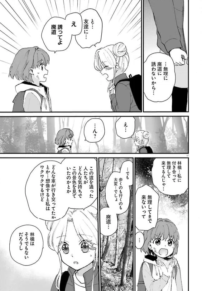 ページ 17 — 第2話