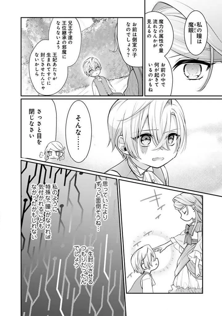 ページ 11 — 第1話