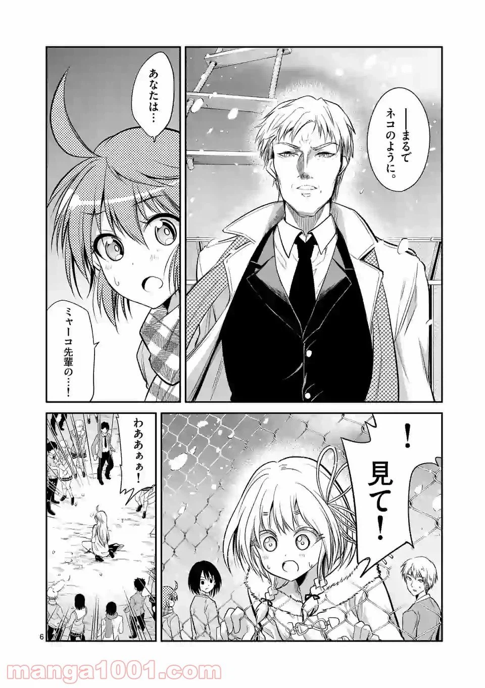 ページ 6 — 第68話