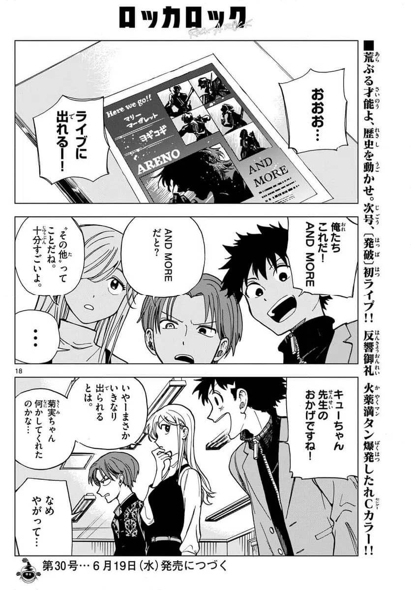 ページ 18 — 第10話