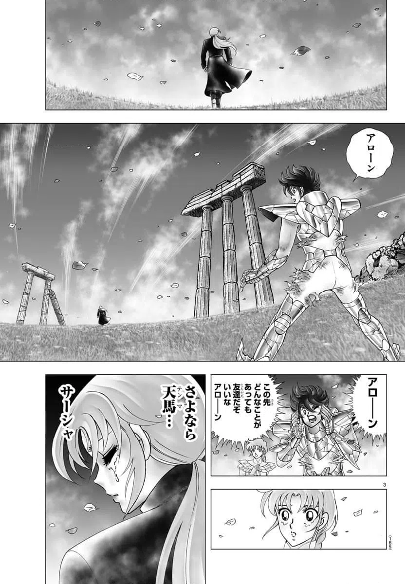 ページ 3 — 第117話