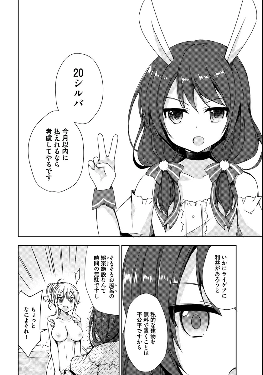 ページ 20 — 第2話