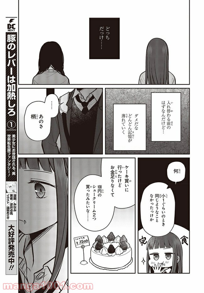 ページ 11 — 第5.1話