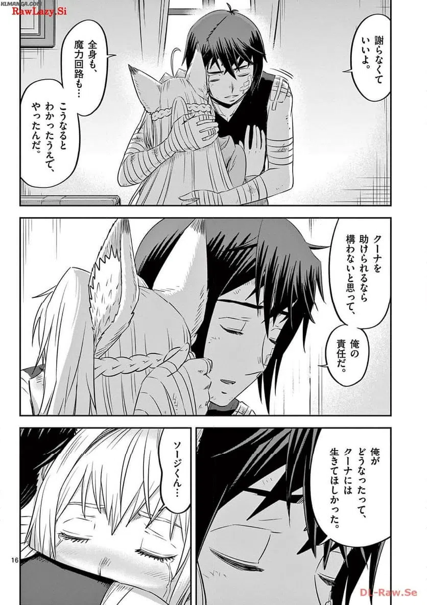 ページ 16 — 第42話