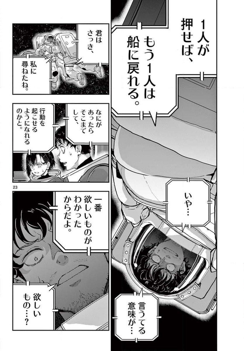 ページ 23 — 第66.2話