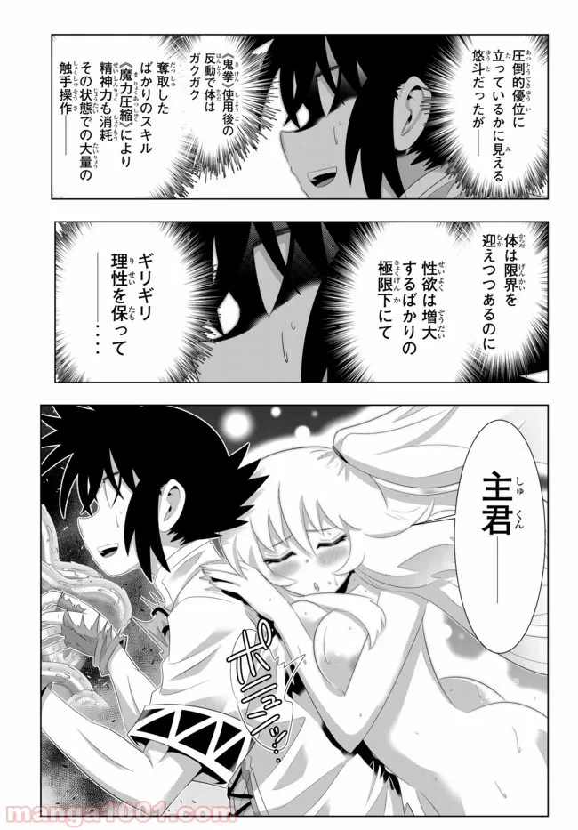 ページ 10 — 第2.2話
