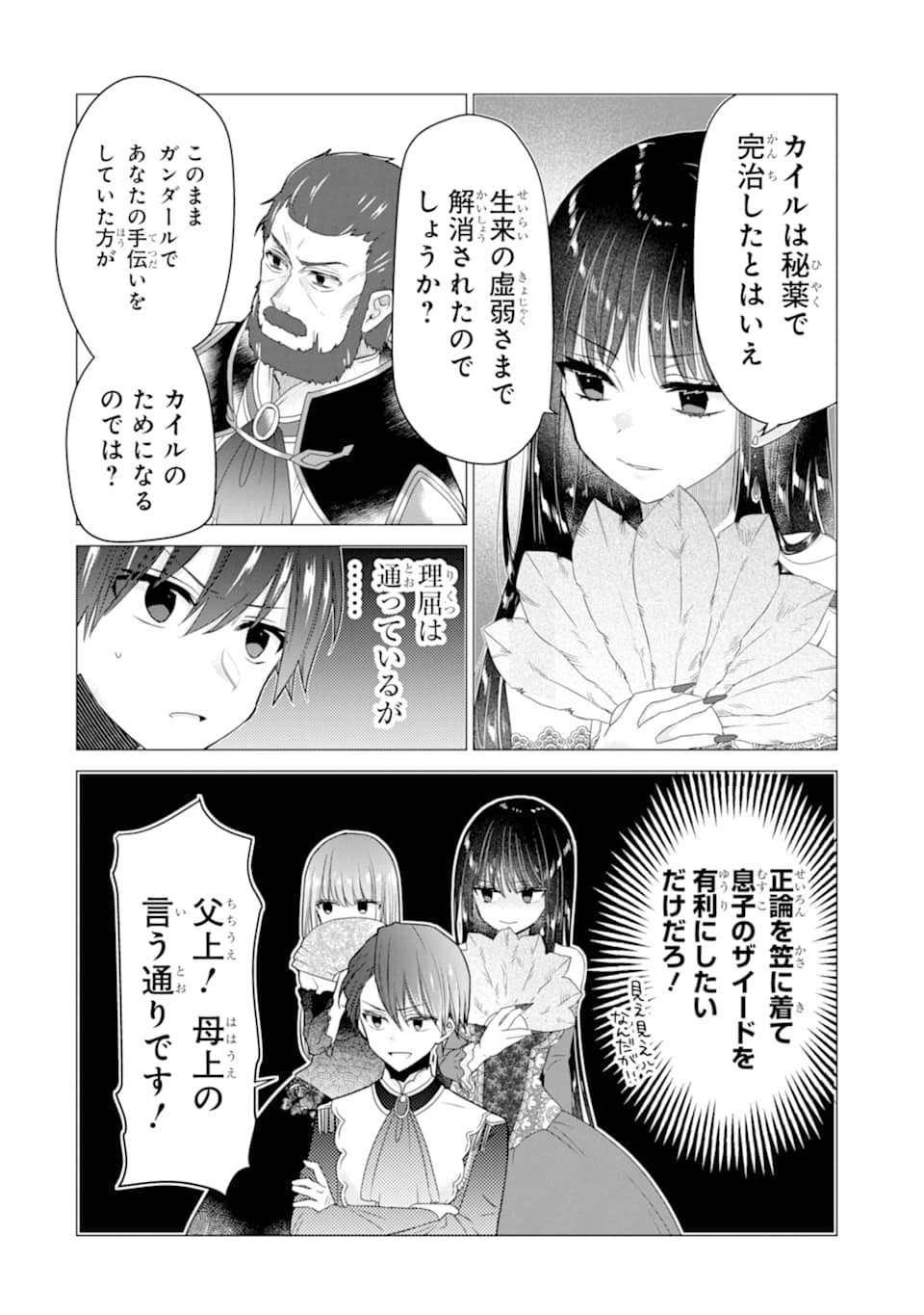 ページ 10 — 第17話