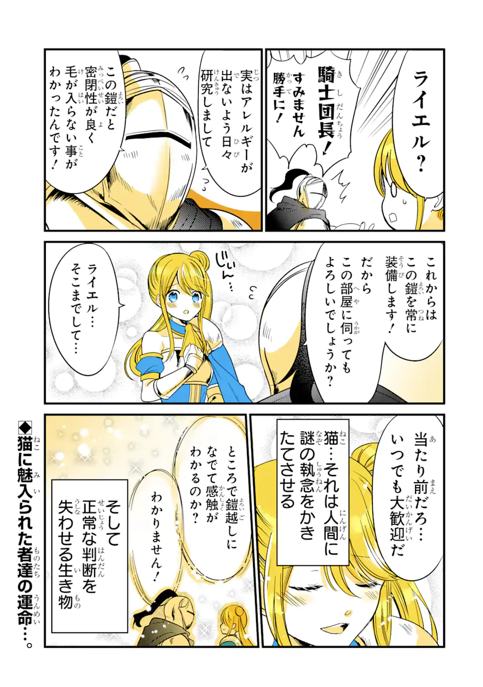 ページ 5 — 第31話