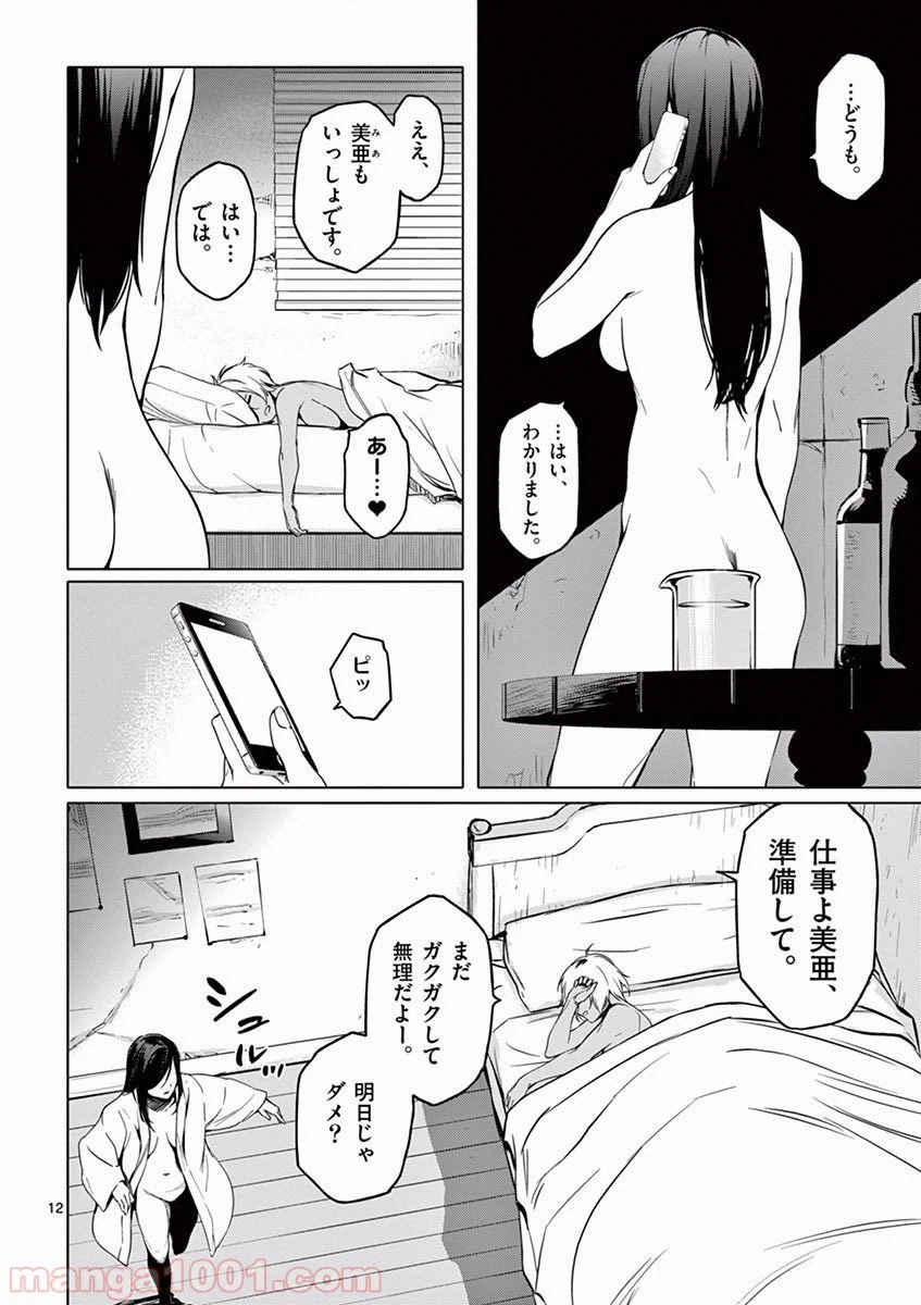 ページ 12 — 第7話