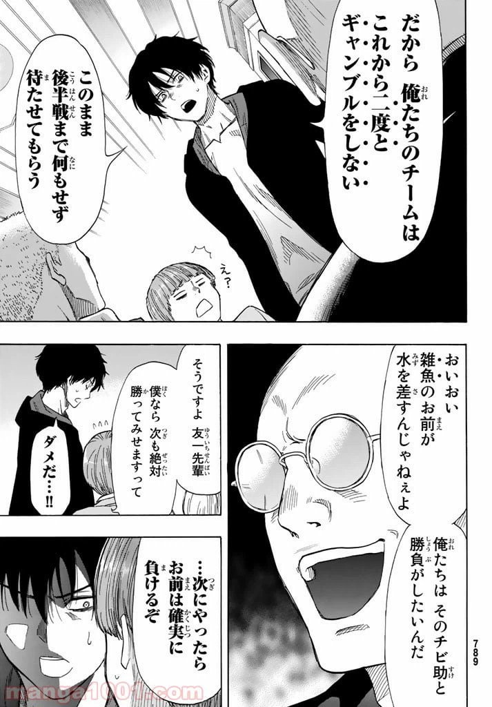 ページ 11 — 第51話