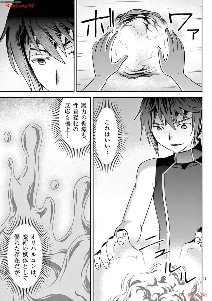 ページ 17 — 第34話