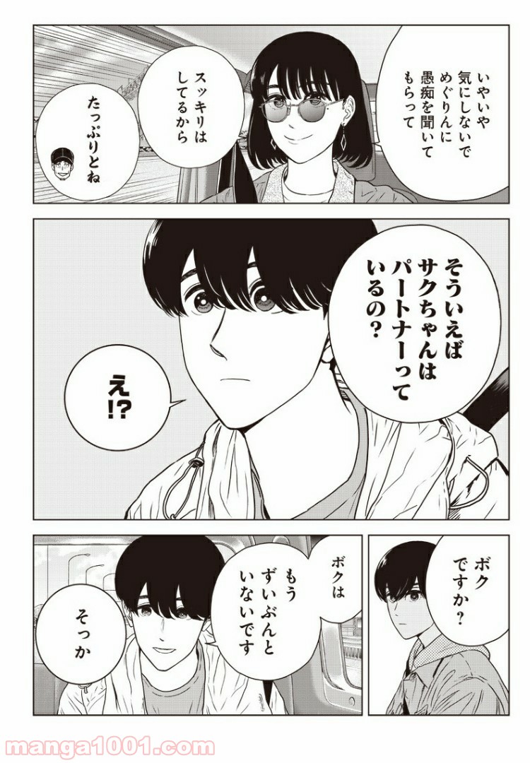 ページ 6 — 第13話