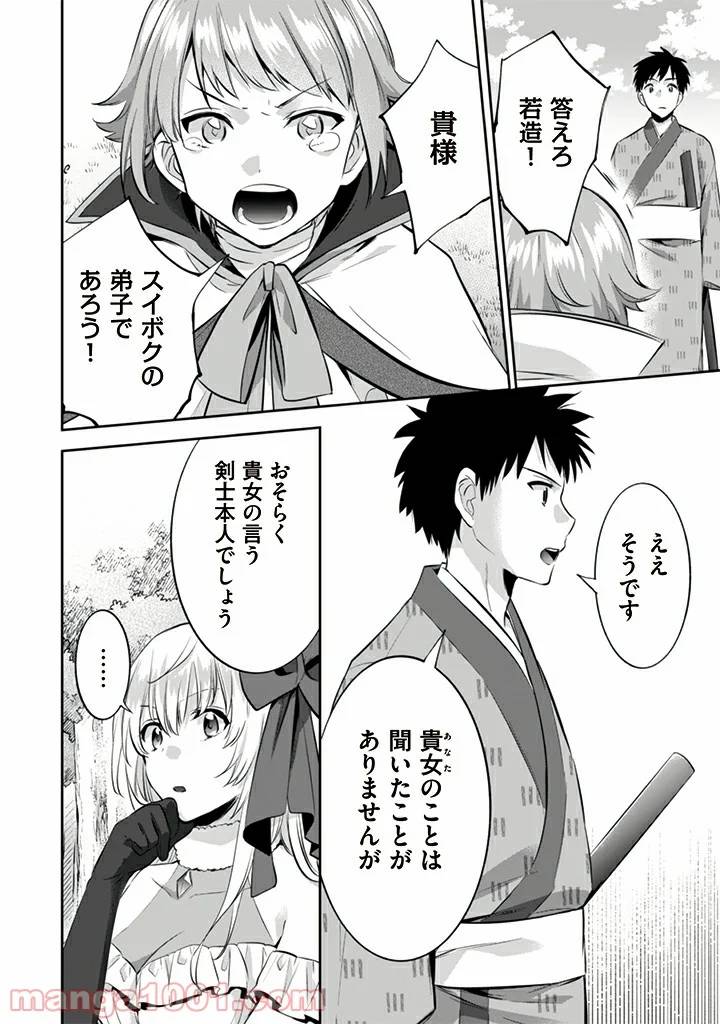 ページ 14 — 第13話
