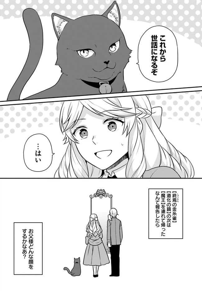 ページ 28 — 第23話