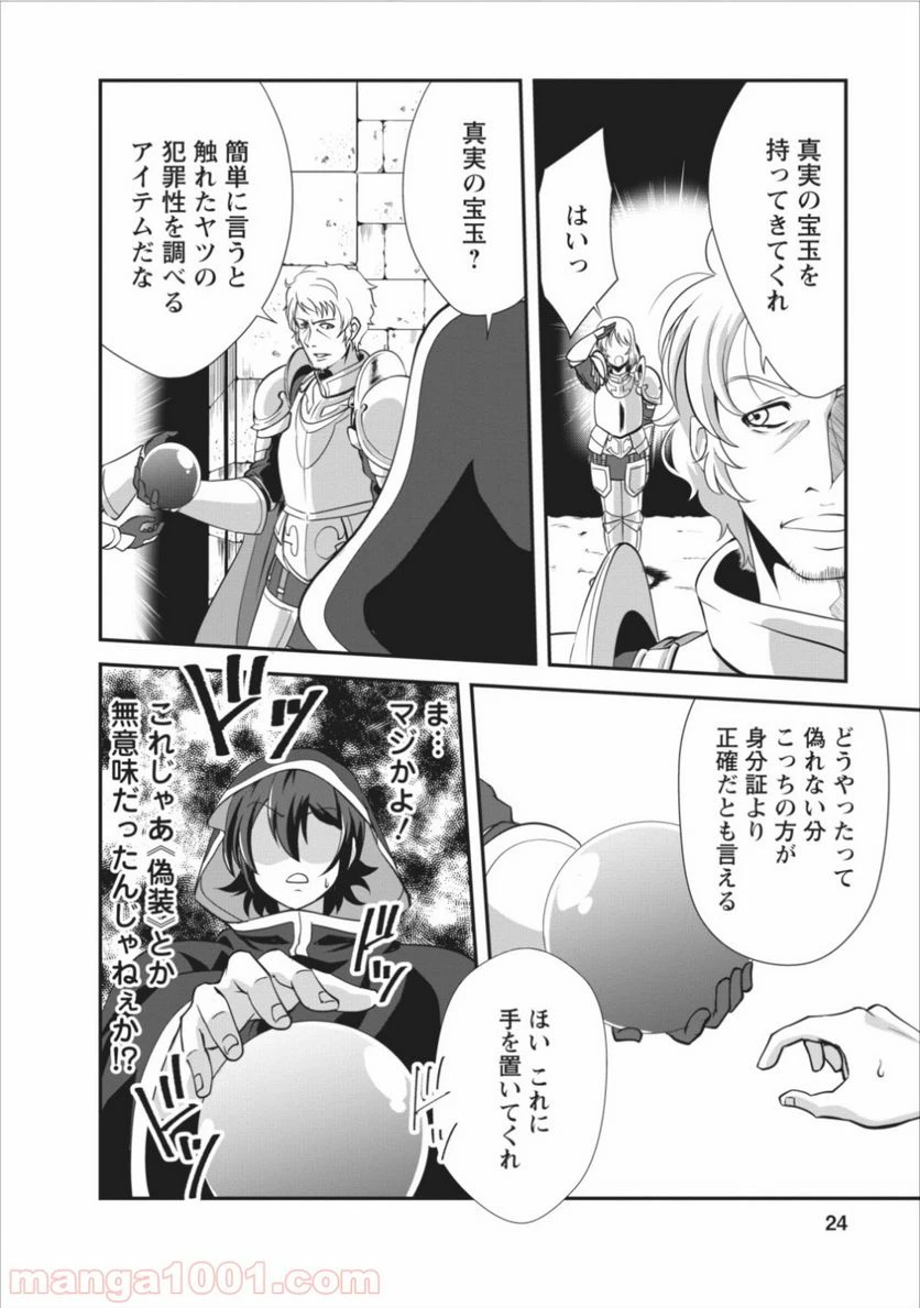 ページ 24 — 第6話