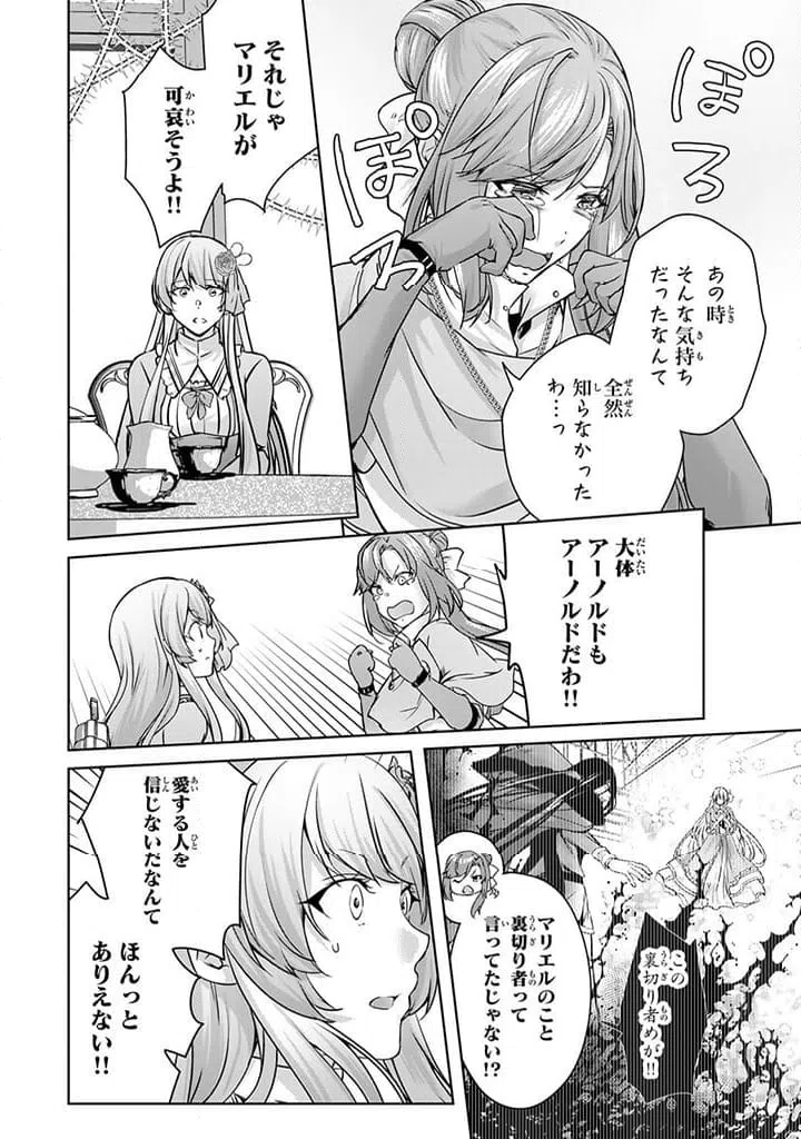 ページ 10 — 第28.1話