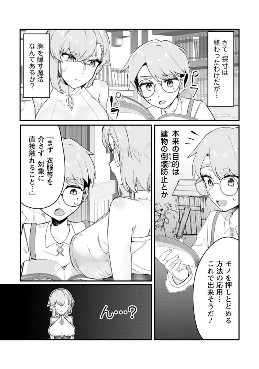 ページ 8 — 第7話