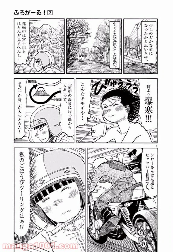 ページ 3 — 第20話