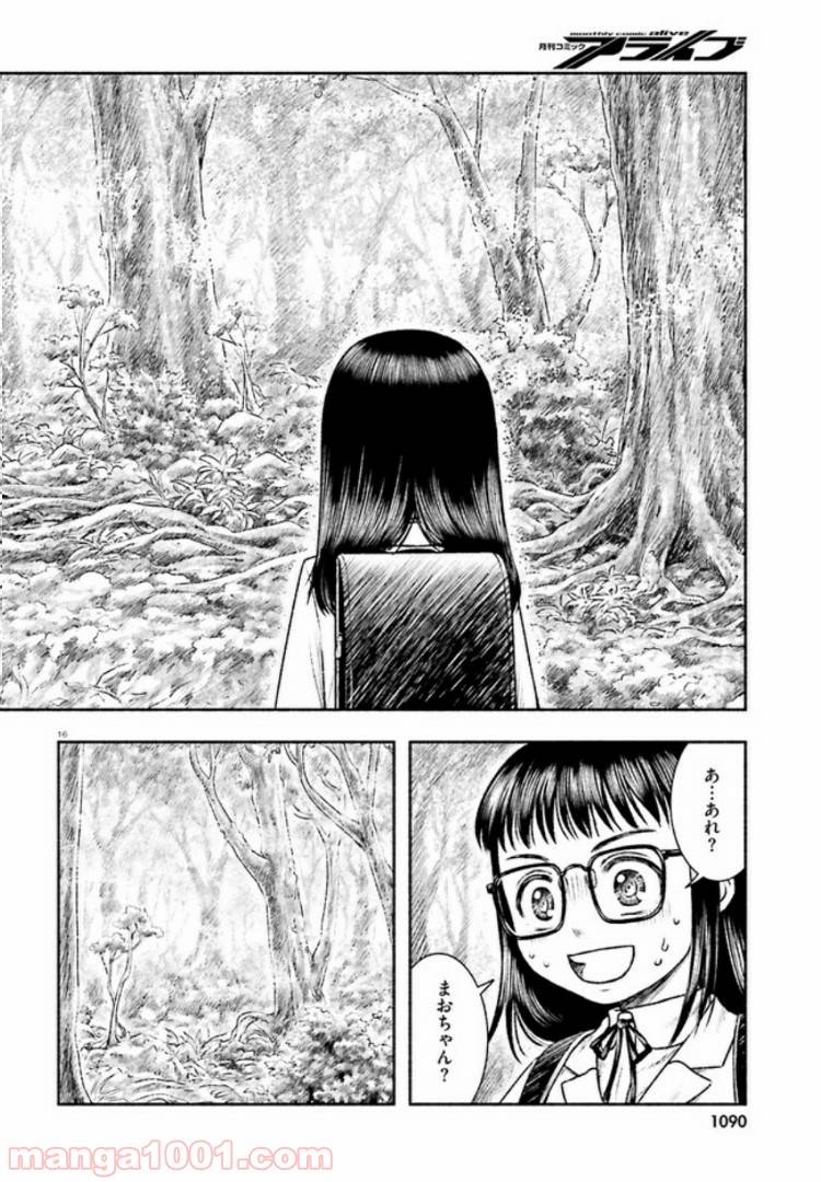 ページ 16 — 第5話