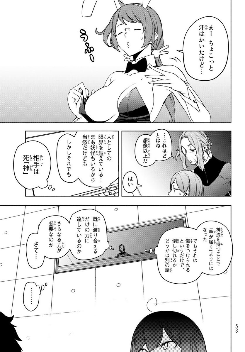 ページ 11 — 第167.3話