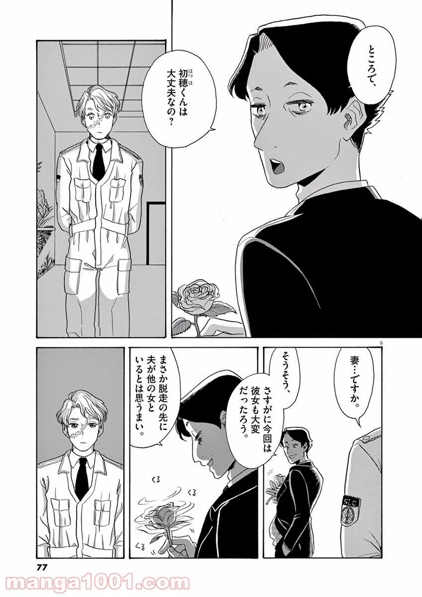 ページ 9 — 第8話