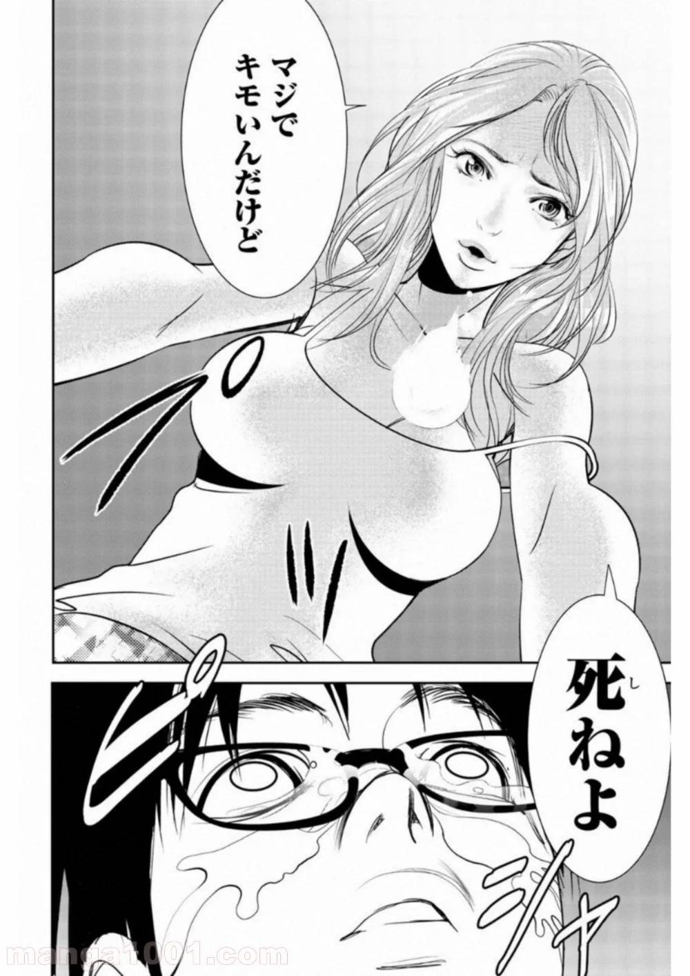 ページ 6 — 第5話