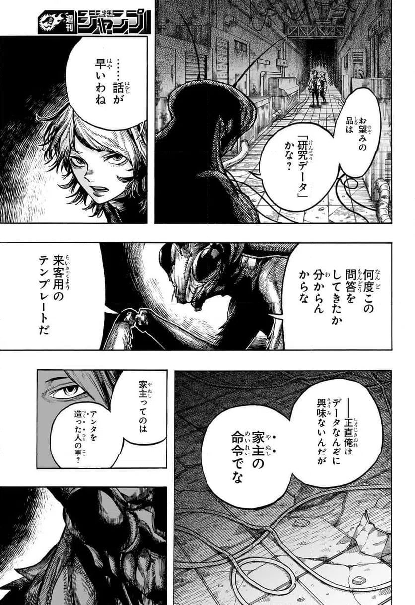 ページ 13 — 第7話