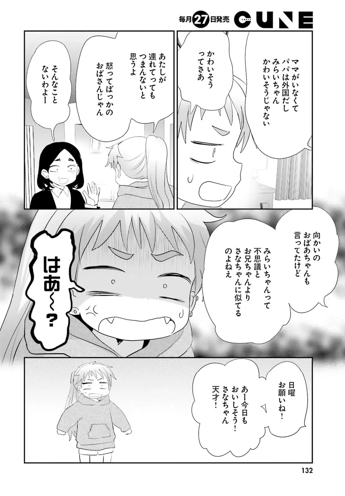 ページ 12 — 第26話