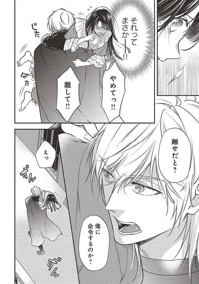 ページ 6 — 第2話