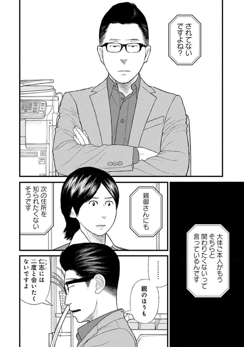 ページ 8 — 第83話