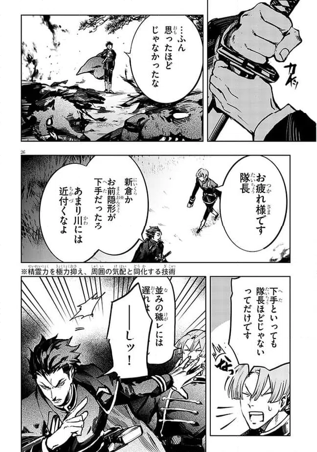 ページ 25 — 第8話