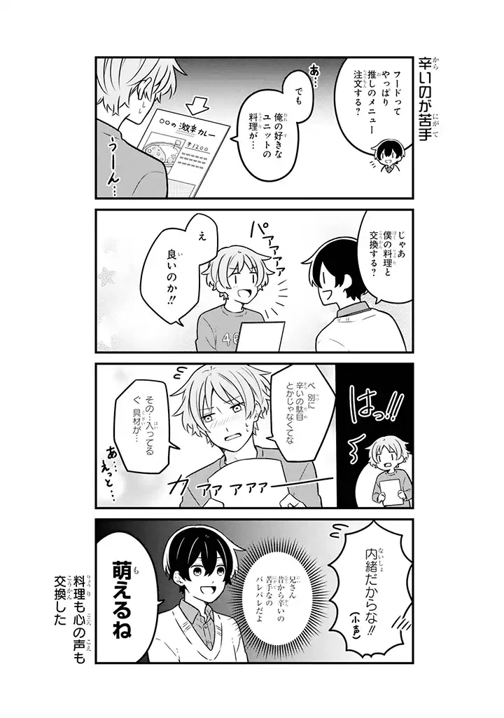 ページ 8 — 第7.2話
