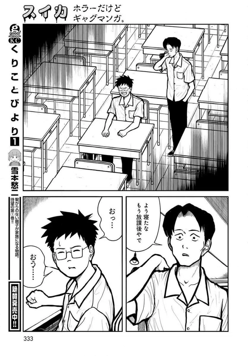 ページ 15 — 第38話