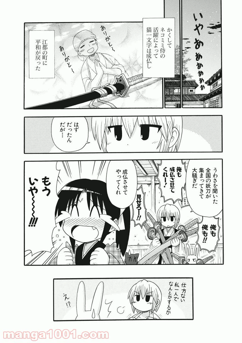 ページ 8 — 第5話